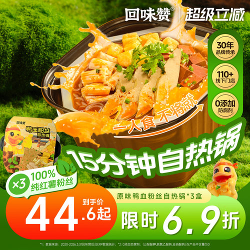回味赞南京鸭血粉丝汤