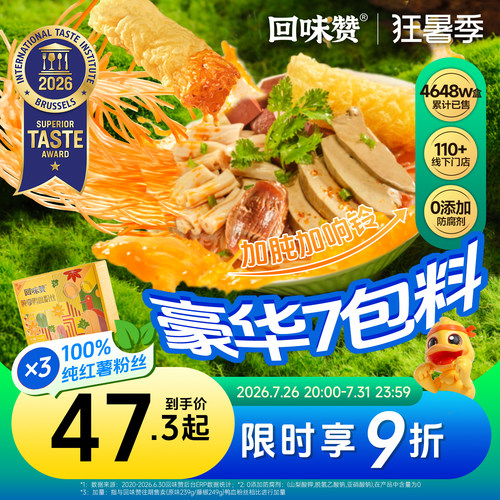 回味赞鸭血粉丝汤PRO升级版