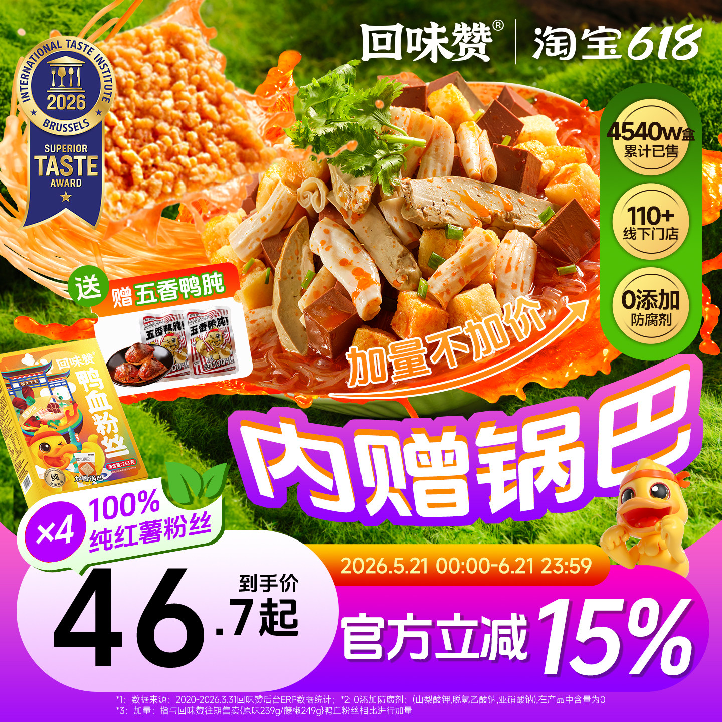 回味赞鸭血粉丝汤官方正宗南京特产老鸭汤6盒方便速食老字号早餐