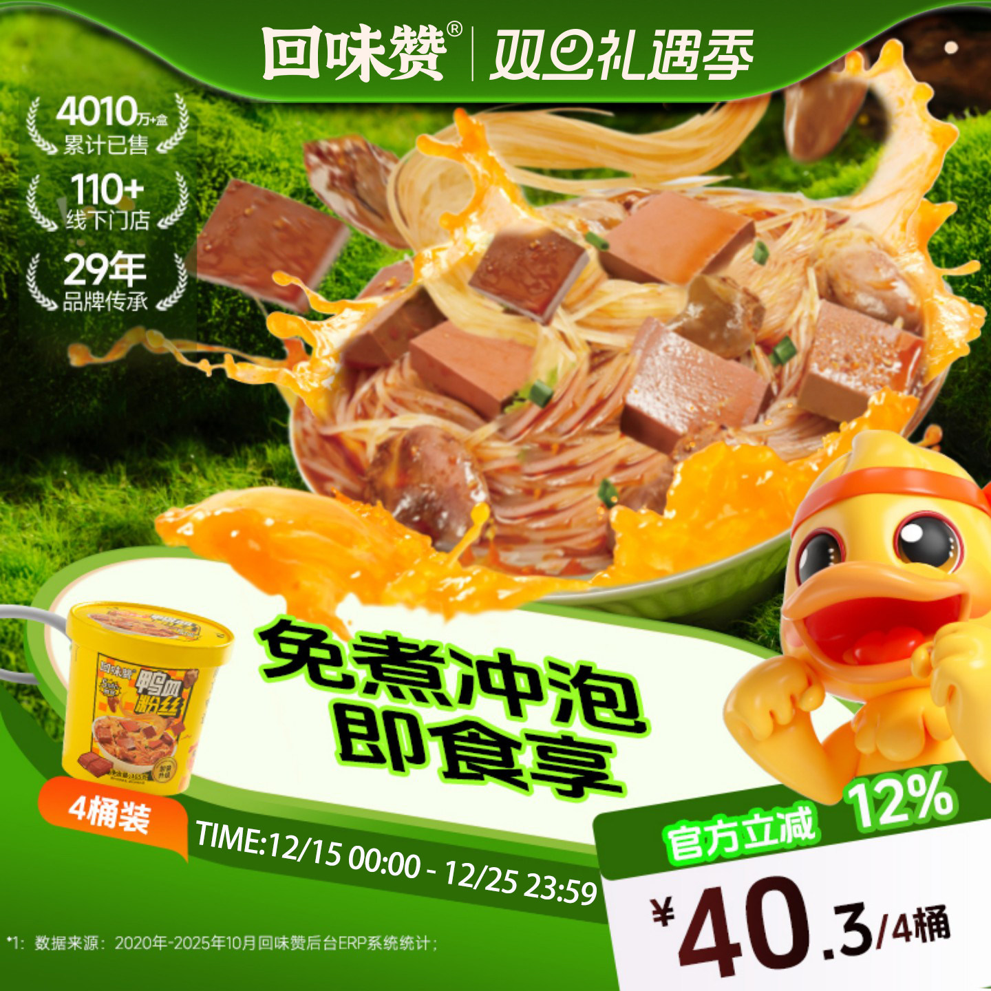 回味赞鸭血粉丝汤冲泡桶装免煮