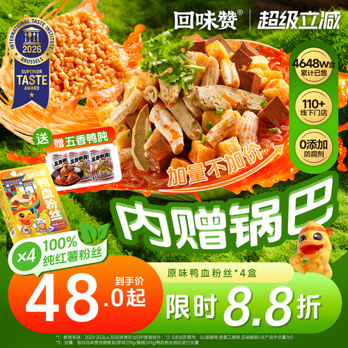 回味赞鸭血粉丝官方正宗南京特产