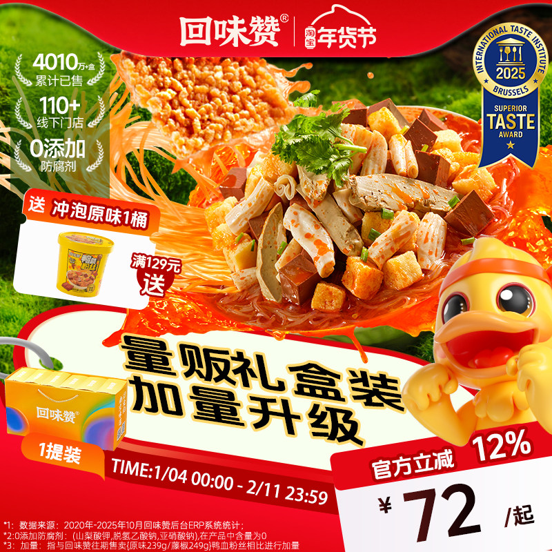 【礼袋装】回味赞鸭血粉丝汤方便速食正宗南京特产老鸭粉6盒整箱,粮油调味/速食/干货/烘焙,方便粉丝/粉条,淘宝优惠券,粉丝福利购,淘宝优惠卷