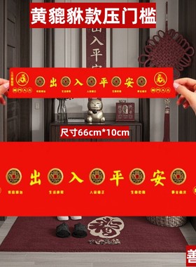 过门石下压的压门槛木纹砖瓷砖下压专用黄貔貅出入平安硬币入户门