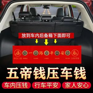 汽车一路平安路后备箱用脚垫纯铜车摆件吉祥物保平安车载压车出行