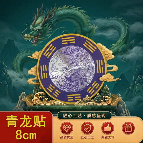 正品青龙牌贴上用窗下水龙头青龙贴流水生财风水自粘贴纸成人