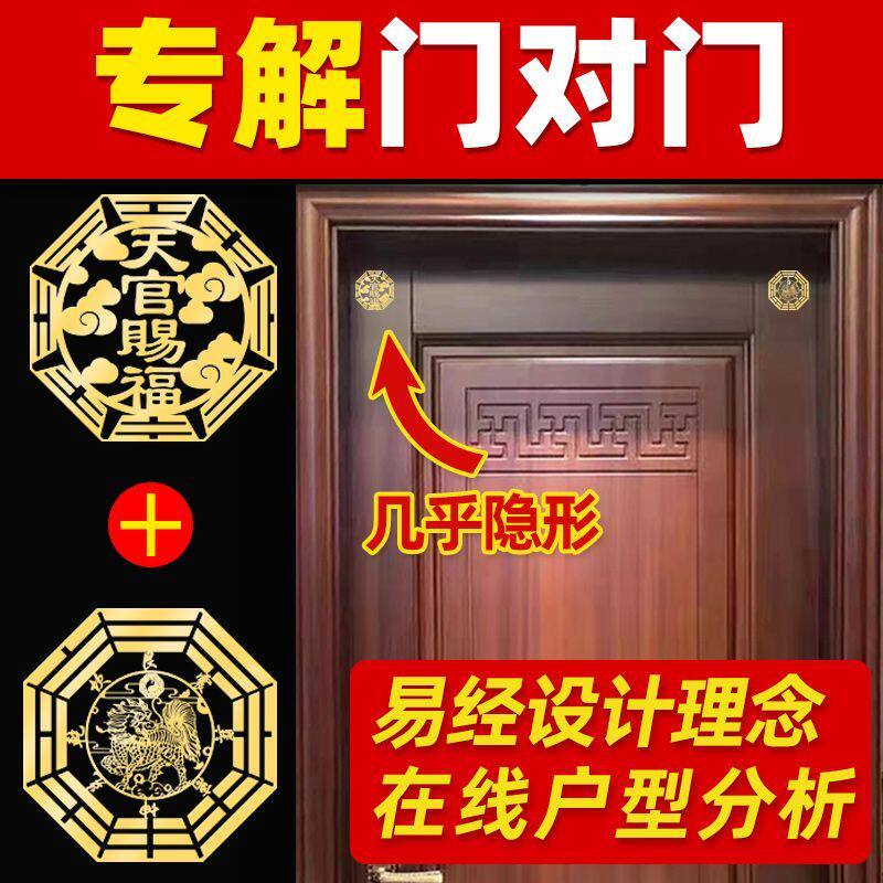 天官赐福门贴解门对门挂件床头朝西卧室入户门对阳台隐形金属贴