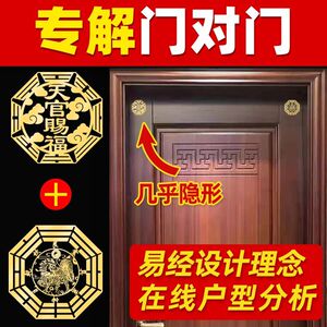 天官赐福门贴解门对门挂件床头朝西卧室入户门对阳台隐形金属贴