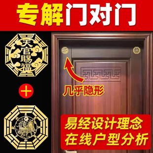 天官赐福门贴解门对门挂件床头朝西卧室入户门对阳台隐形金属贴