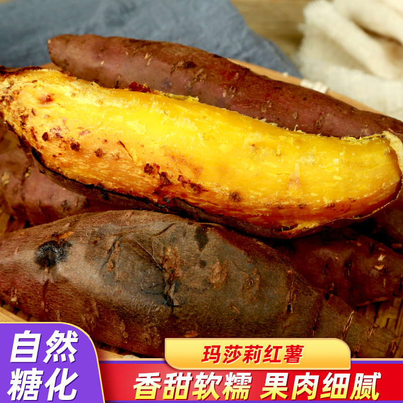 正宗日本玛莎莉红薯榴莲蜜薯糖心新鲜农家自种黄心番薯火山烤地瓜