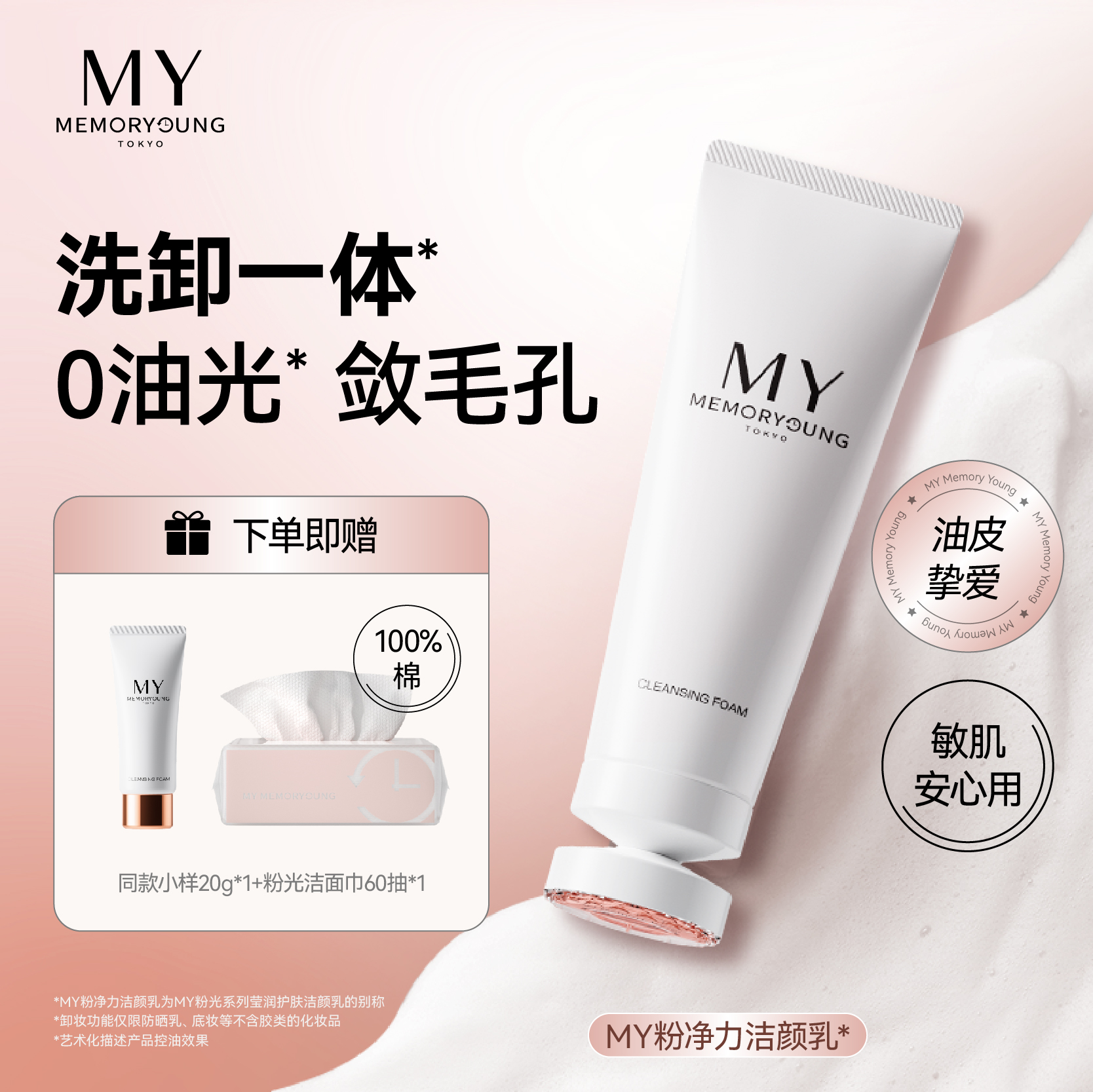 MY粉光洁面乳控油亮肤三重氨基酸洗面奶深层清洁毛孔敏感肌洗面奶