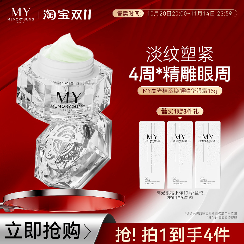 MY高光精华眼霜小球藻精华修护眼周肌肤紧致黑眼圈眼袋敏感肌15ml