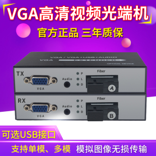 HONGTER SC接口 1080P高清 vga光端机带usb口音视频光纤延长收发器KVM转换器