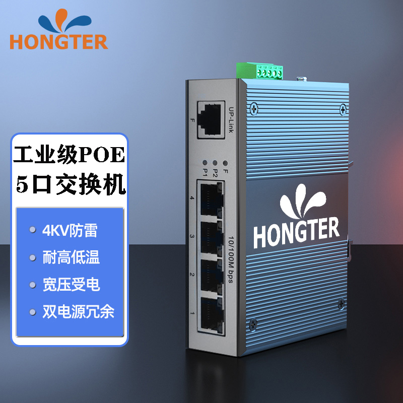 恒通POE交换机性能稳定