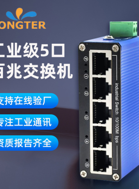 工业级千兆百兆4口5口8口16口24口以太网交换机非网管型光纤交换器监控PoE网络PLC分线器环网导轨工业交换机