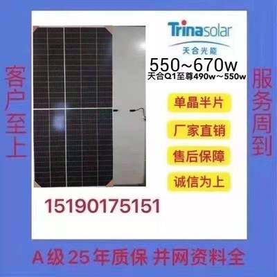 太阳能板550w570w575w580w585w590w600w670w680w690w光伏厂家