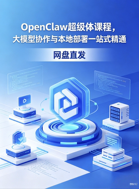 超级详细的OpenClaw学习教程，养龙虾从入门到精通
