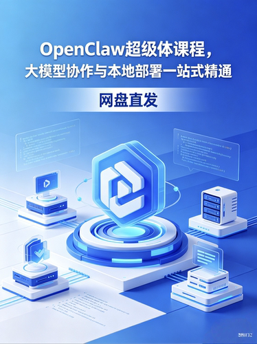 超级详细的OpenClaw学习教程，养龙虾从入门到精通