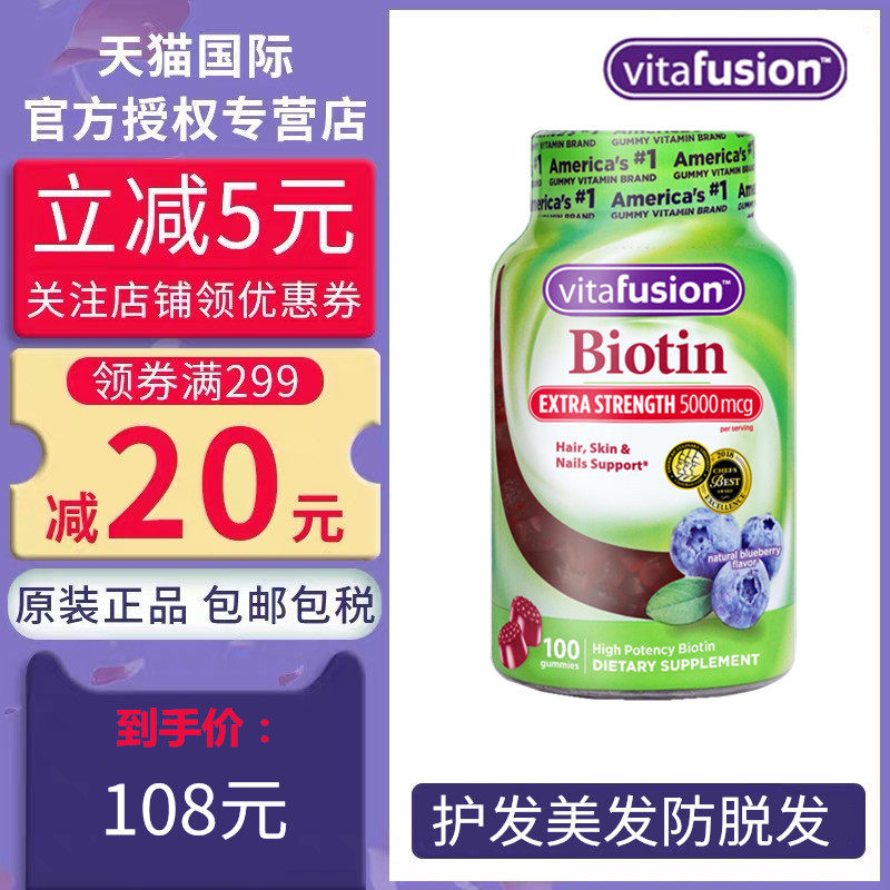 vitafusion生物素美颜防脱发少白头护发生发烫染修复美甲100粒/瓶