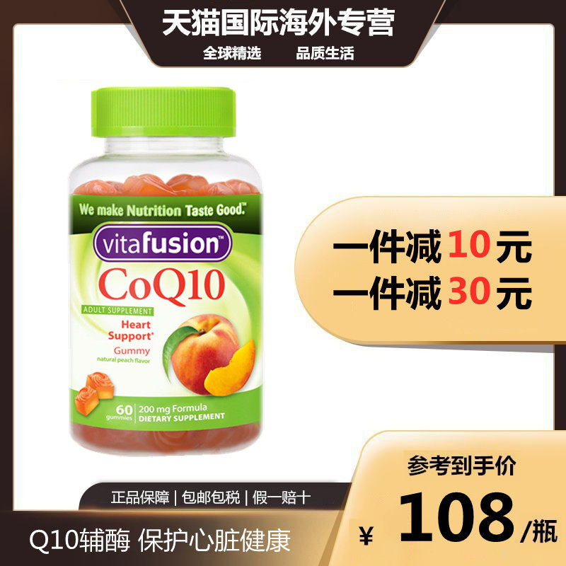 vitafusion美国进口辅酶素q10软糖200mg保护心脏保健品60粒正品