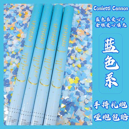 蓝色礼花璀璨手持礼花筒结婚生日庆典喷花筒蓝色系爱心款礼炮用品