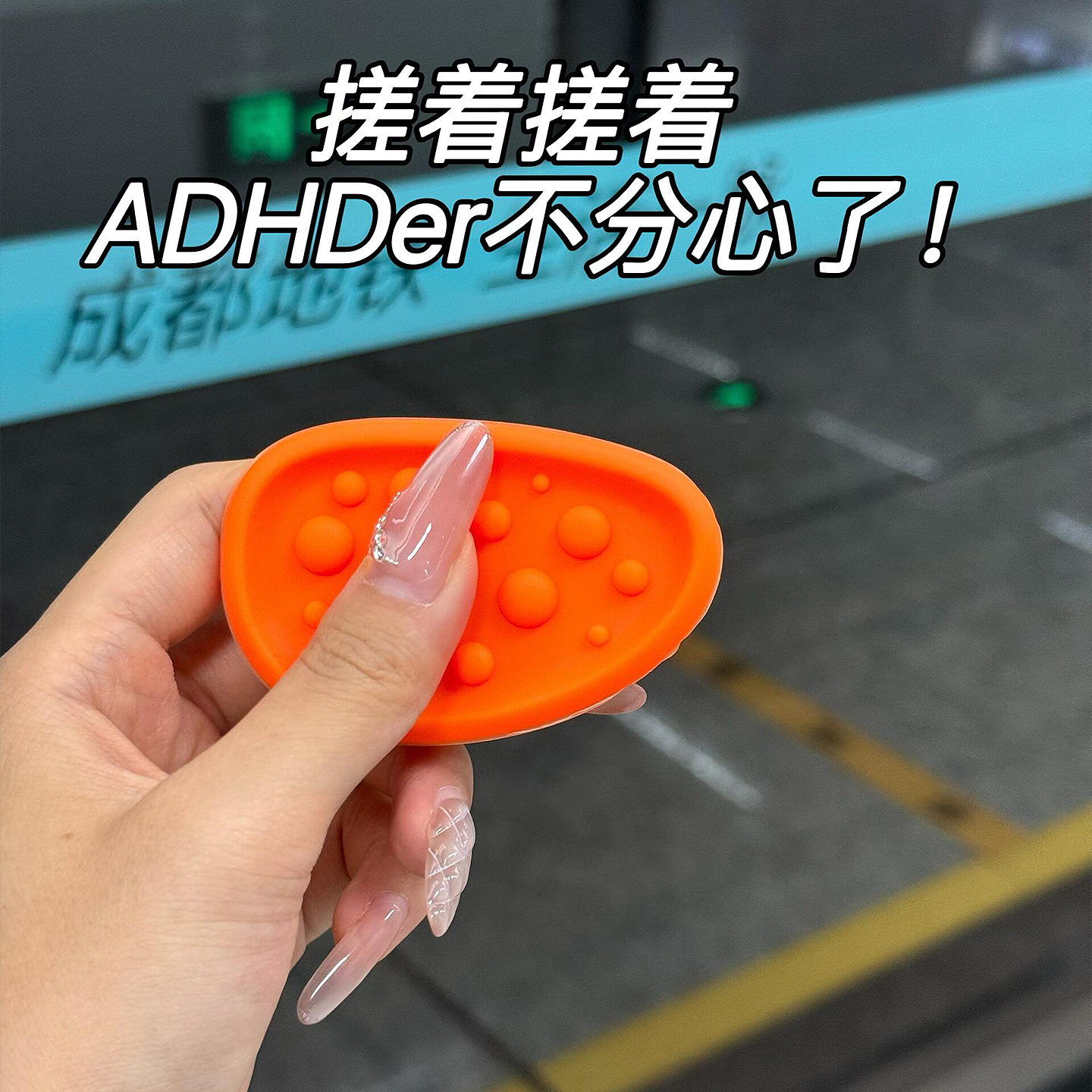 儿童心理专家力推好物adhd感官石