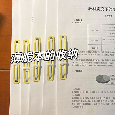 美貌薄脆本和活页夹！