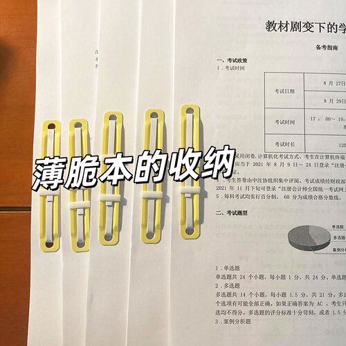 美貌薄脆本和活页夹！