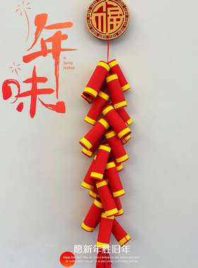 幼儿园手工制作材料鞭炮2026马年春节元旦儿童亲子活动创意小挂饰