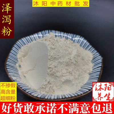 无硫泽泻片现磨中药材包邮