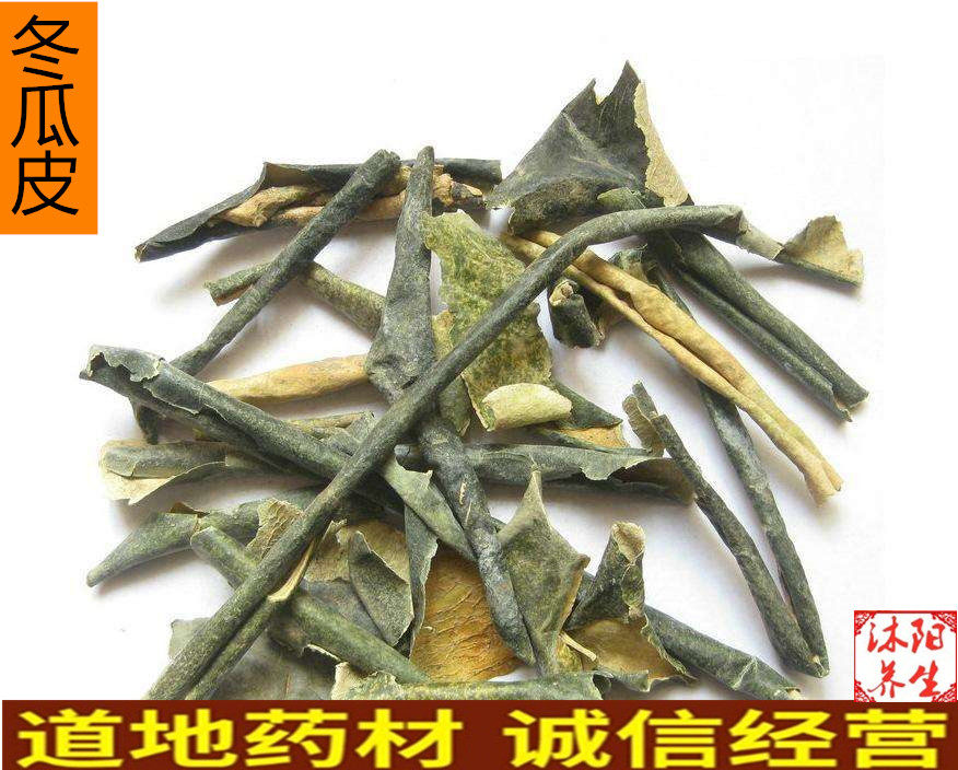 冬瓜皮干 500克冬瓜皮粉可配