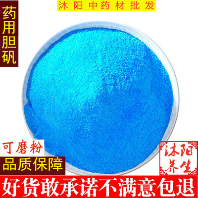 胆矾 中药材店铺药用蓝矾 铜矾正品500克包邮硫酸铜 中草药大全