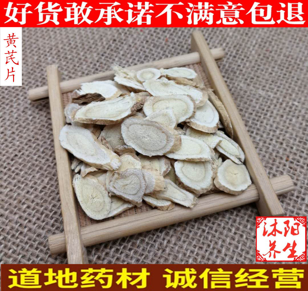 黄芪500克 黄氏岷县北黄芪片 黄茋粉 新货黄芪500克包邮