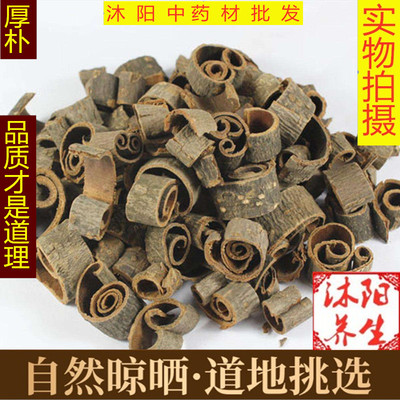 厚朴 四川厚朴 厚皮 赤朴 生厚朴 500g克可搭半夏 佛手包邮