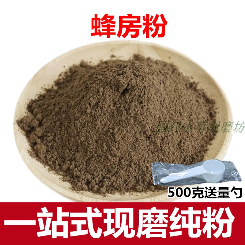 蜂房粉 胡蜂巢 马蜂窝 露蜂房粉 云南蜂房粉 500g包邮蜜炙蜂房