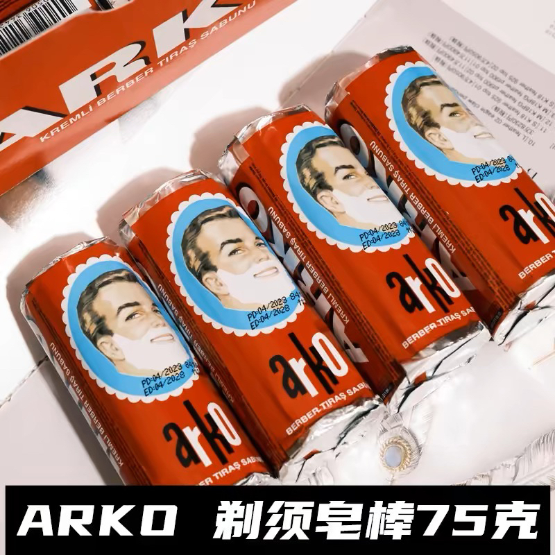 arko剃须皂棒高性价比进口剃须皂
