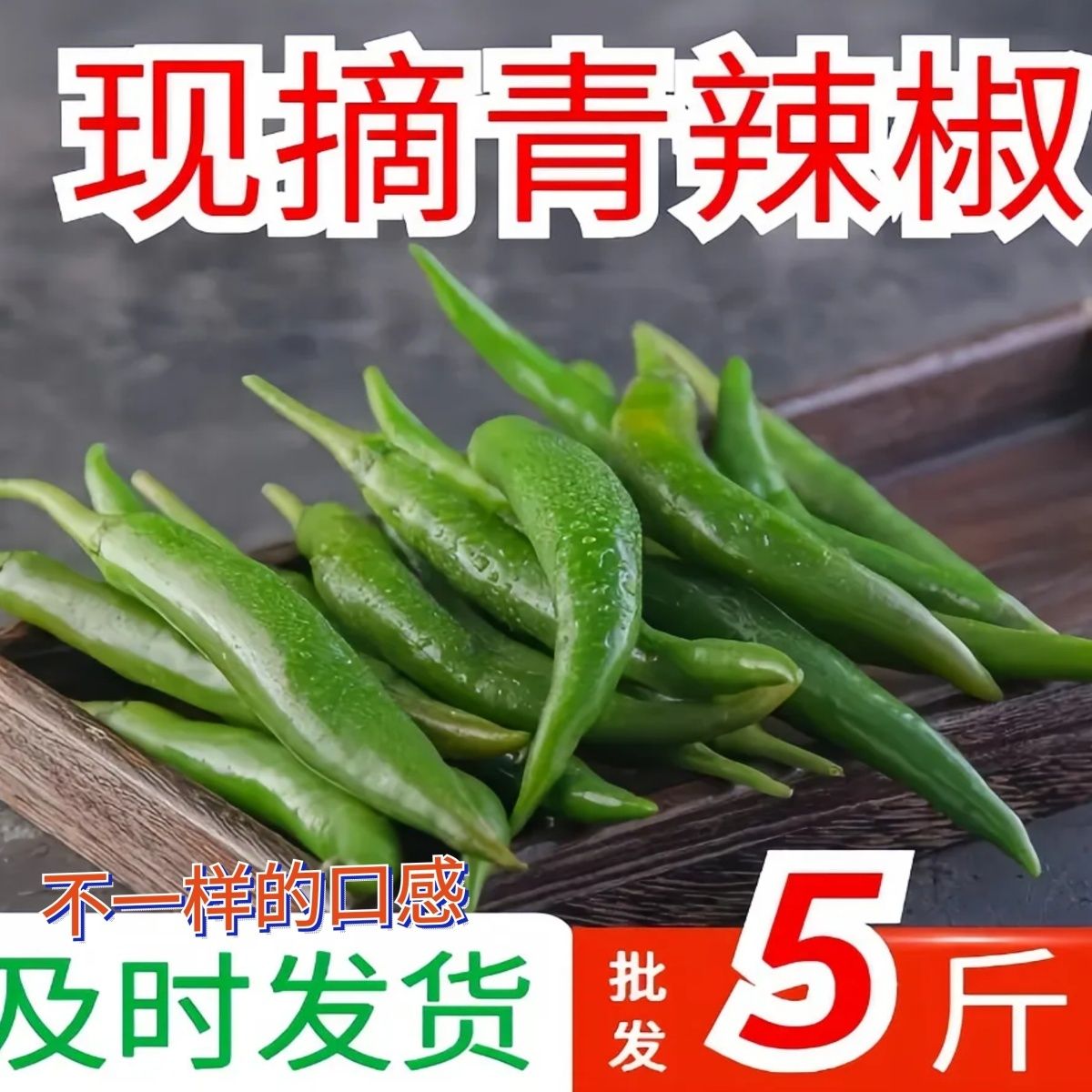 新鲜青辣椒农家自种现摘青椒椒青辣椒