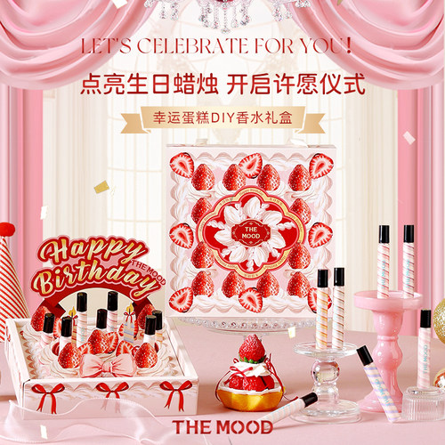 未知气味草莓蛋糕香水礼盒创意DIY礼品送闺蜜仪式感小众生日礼物
