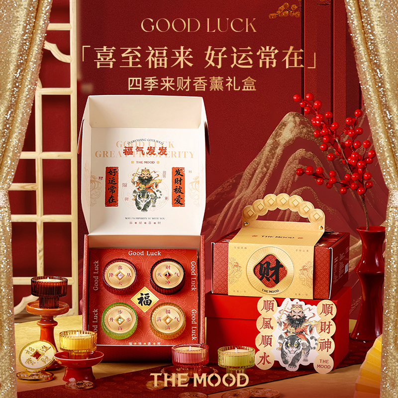 未知气味四季来财香薰礼盒小众新年送朋友实用高级感室内香氛礼物