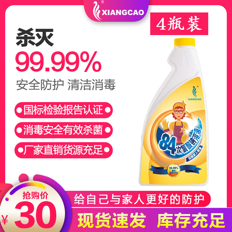 香草家用84消毒液室内地板杀菌抑菌液酒店宾馆除臭味卫生间漂白