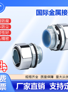 国标镀锌金属软管接头变径螺纹穿线蛇皮管端箱接头外丝盒接头DPJ