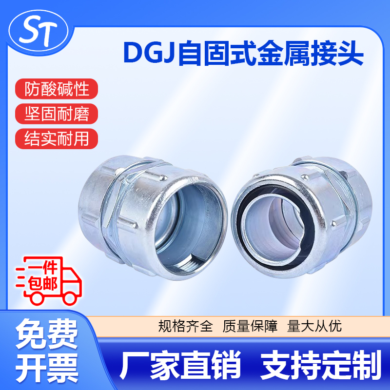 DGJ国标金属软管卡簧式接头