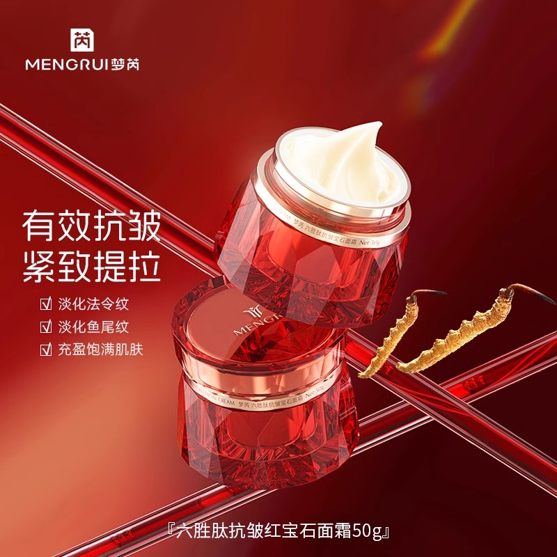 梦芮六胜肽抗皱红宝石面霜保湿滋润补水脸部秋冬季控油提拉紧致女