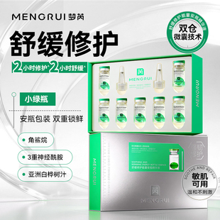 梦芮-舒缓修护能量安瓶精华液5mlx7瓶敏肌可用双重锁鲜微囊技术