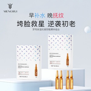 梦芮虾青素焕亮精华液面部安瓶抗皱紧致抗衰补水保湿弹嫩肌肤