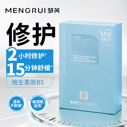 MENGRUI/梦芮维生素原B5肌源修护面膜脸部干燥泛红补舒缓补水保湿