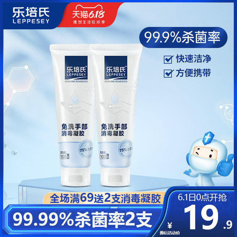 乐培氏免洗洗手液家用便携75度酒精消毒液学生速干抑菌手凝胶2支