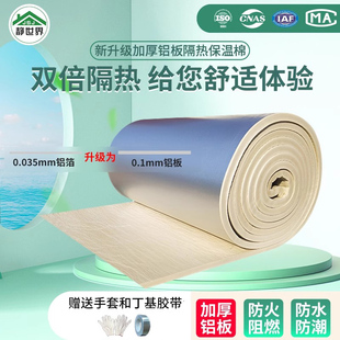 加厚铝板隔热棉保温棉自粘防火耐高温隔热材料屋顶楼顶保温板防晒