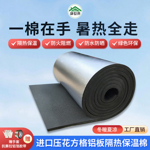 橡塑隔热板防火耐高温