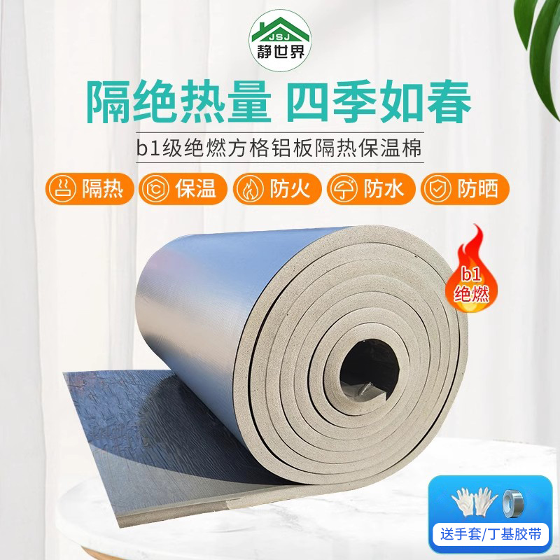 隔热保温防火防水绿色环保