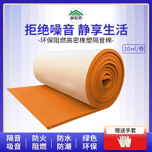 吸音隔音防火防潮绿色环保